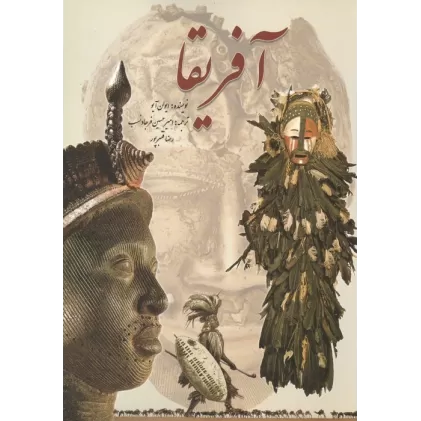 کتاب آفریقا