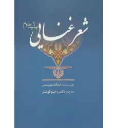 کتاب شعر غنایی