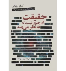 کتاب حقیقت آن چیزی نیست که به نظر می رسد