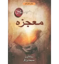 کتاب معجزه