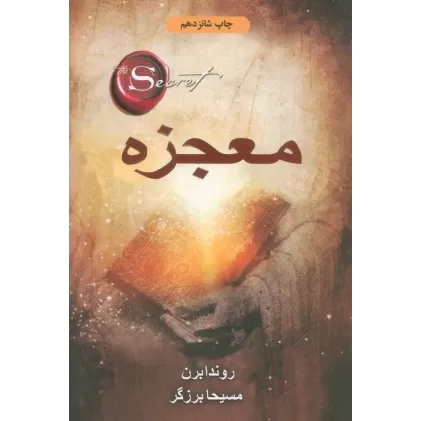 کتاب معجزه