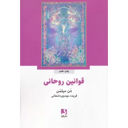 کتاب قوانین روحانی