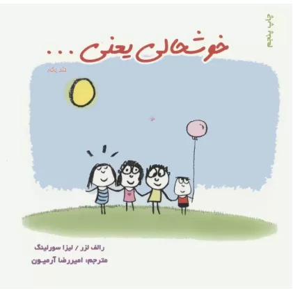 کتاب خوشحالی یعنی... 1