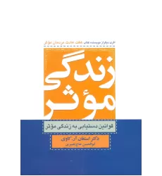 کتاب زندگی موثر