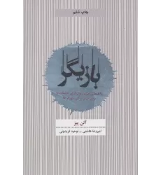 کتاب بازیگر (راهنمای جامع برگزاری جلسات و زبان بدن برای نتورکرها)