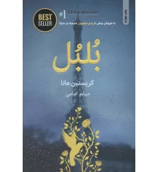 کتاب بلبل (BEST SELLER)