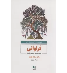 کتاب فراوانی (مسیر درونی به سوی ثروت)