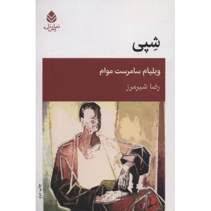 کتاب شپی