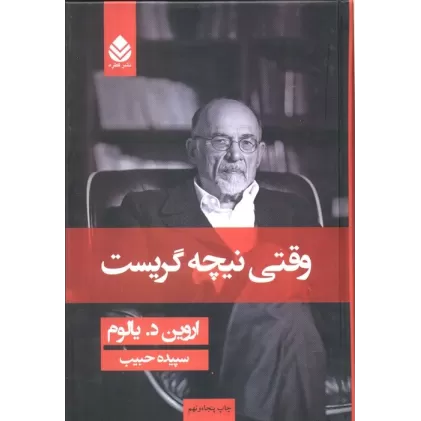 کتاب وقتی نیچه گریست