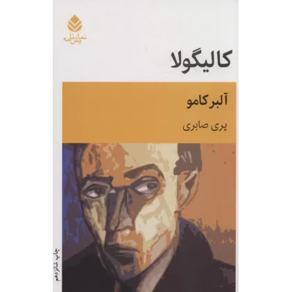 کتاب کالیگولا (نمایش نامه)