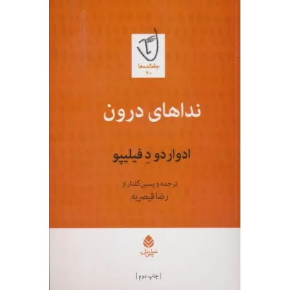 کتاب نداهای درون