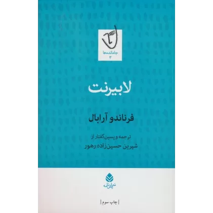 کتاب لابیرنت