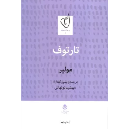 کتاب تارتوف