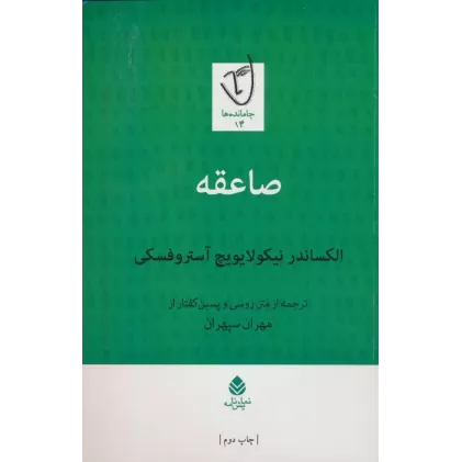 کتاب صاعقه