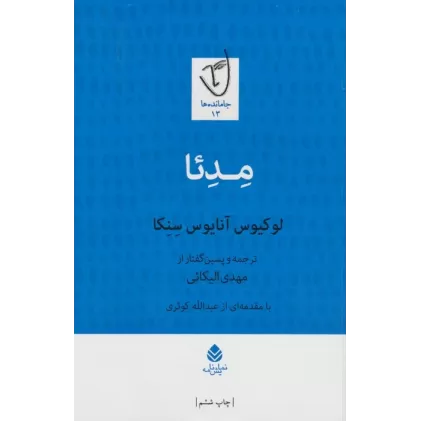 کتاب مدئا