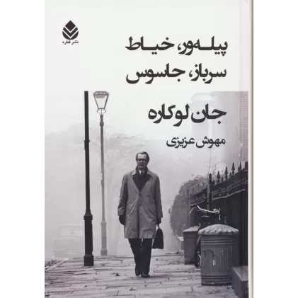 کتاب پیله ور،خیاط،سرباز،جاسوس