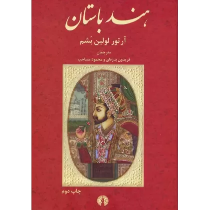 کتاب هند باستان