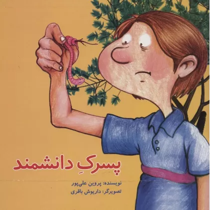 کتاب پسرک دانشمند (گلاسه)