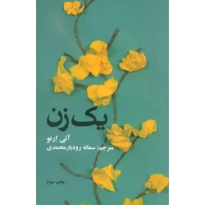 کتاب یک زن