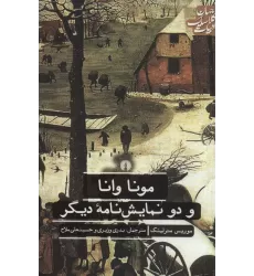 کتاب مونا وانا و دو نمایش نامه دیگر (ادبیات کلاسیک جهان)
