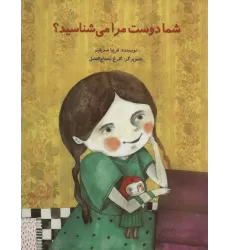کتاب شما دوست مرا می شناسید؟ (گلاسه)