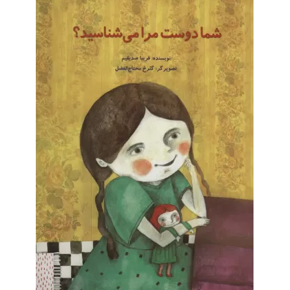کتاب شما دوست مرا می شناسید؟ (گلاسه)