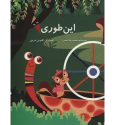 کتاب این طوری (گلاسه)