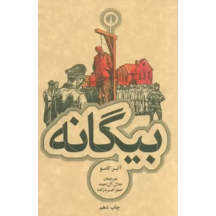 کتاب بیگانه