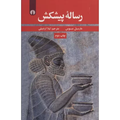 کتاب رساله پیشکش