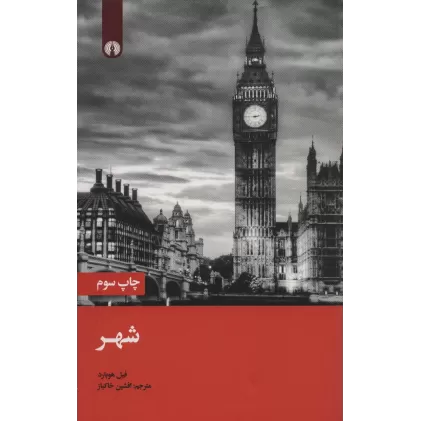 کتاب شهر