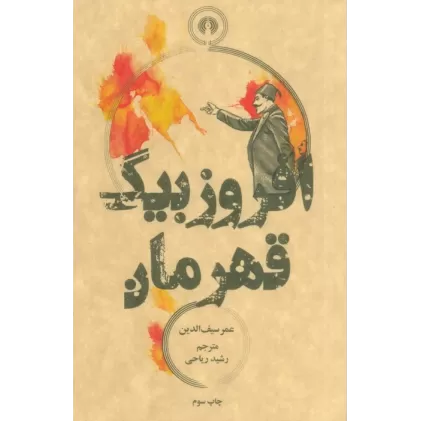 کتاب افروزبیگ قهرمان