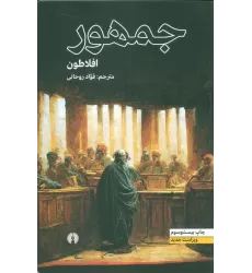 کتاب جمهور