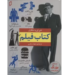 کتاب فیلم (ایده های بزرگ به زبان ساده)