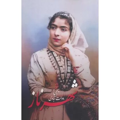 کتاب شهرناز