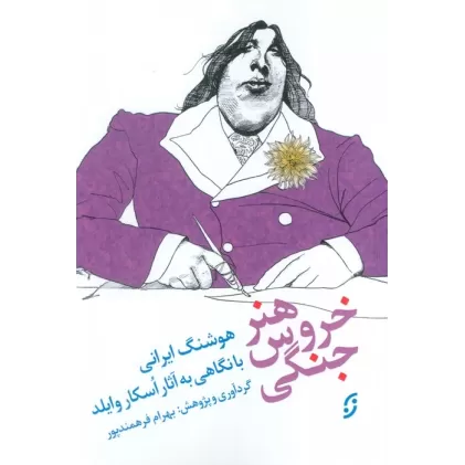 کتاب هنر خروس جنگی