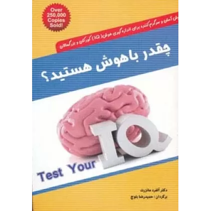 کتاب چقدر باهوش هستید؟