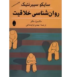 کتاب روان شناسی خلاقیت
