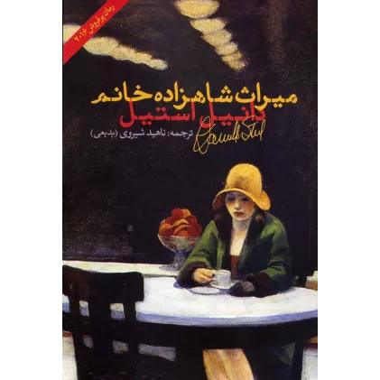 کتاب میراث شاهزاده خانم