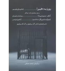 کتاب روز به خیر! (و دو نمایش نامه دیگر)