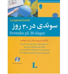کتاب سوئدی در 30 روز،همراه با سی دی (صوتی)،(2زبانه)