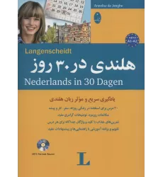 کتاب هلندی در 30 روز،همراه با سی دی (صوتی)