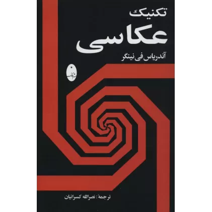 کتاب تکنیک عکاسی