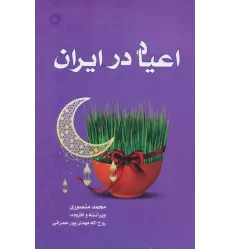 کتاب اعیاد در ایران