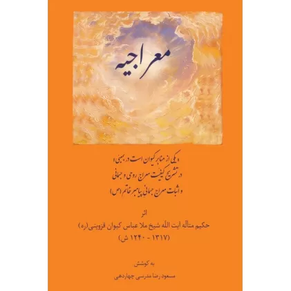 کتاب معراجیه