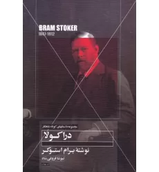 کتاب دراکولا