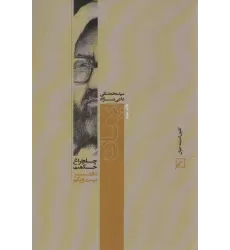 کتاب ایمان (چلچراغ حکمت21)