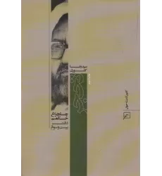 کتاب تحجر (چلچراغ حکمت23)