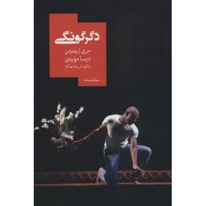 کتاب دگرگونی