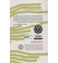 کتاب پایی که جا ماند (یادداشت های روزانه سیدناصر حسینی پور از زندان های مخفی عراق)