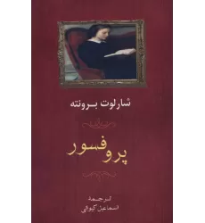 کتاب پروفسور